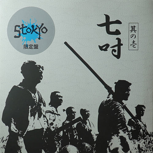 STOKYO 7 - 7IN (BLUE HAZE VINYL)